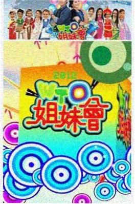 综艺